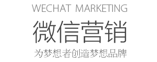 Mobile marketing micro letter 手機微信營銷 爲夢想者創造夢想品牌